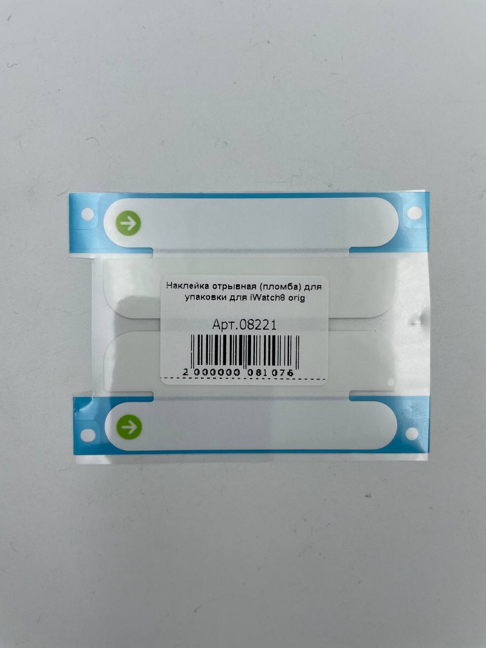 Наклейка отрывная (пломба) для упаковки для iWatch8 orig