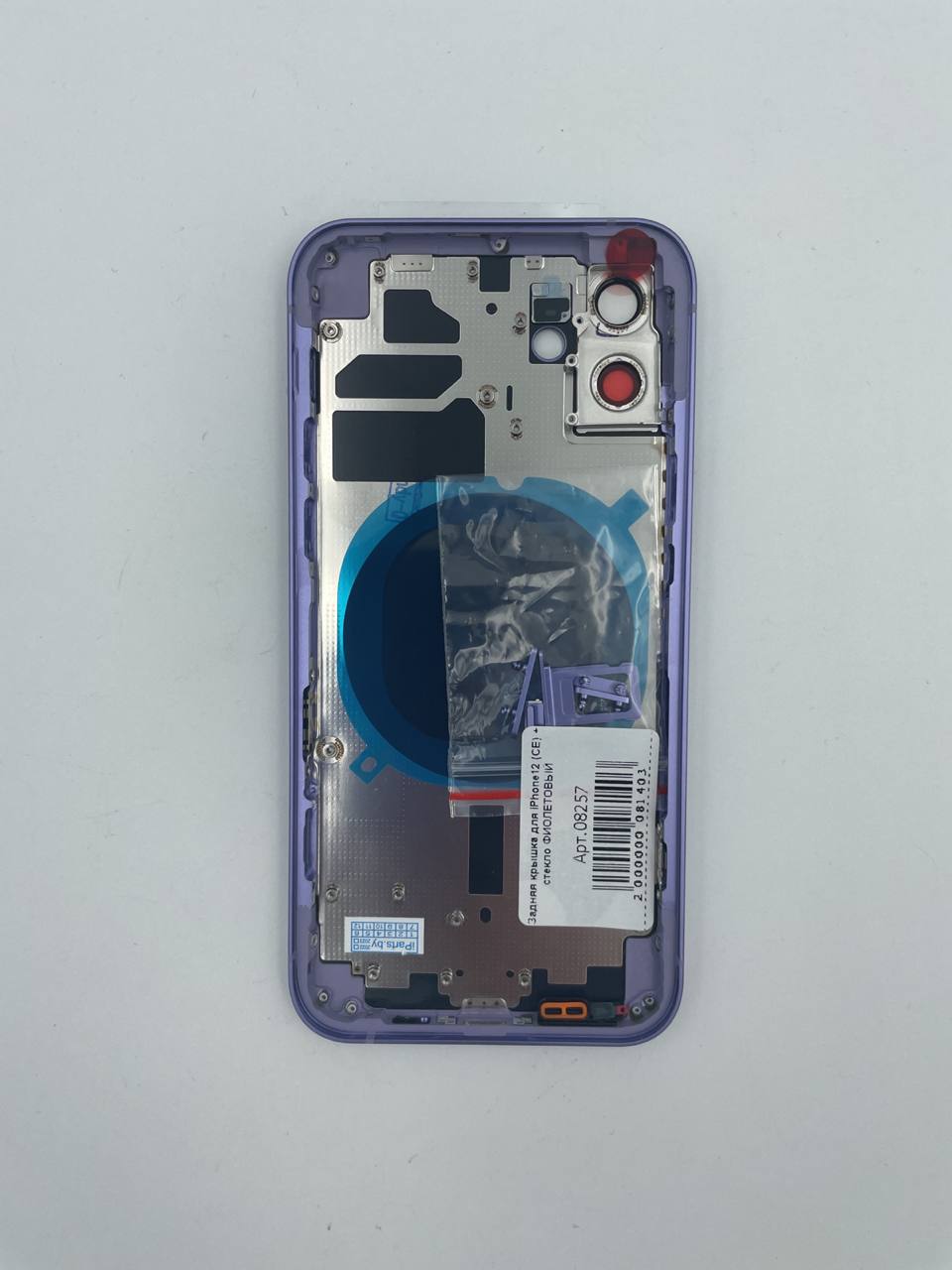 Задняя крышка для iPhone12 + стекло ФИОЛЕТОВЫЙ (СЕ)