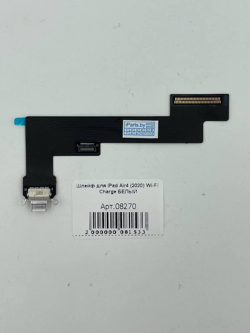 Шлейф для iPad Air4 (2020) Wi-Fi Charge БЕЛЫЙ