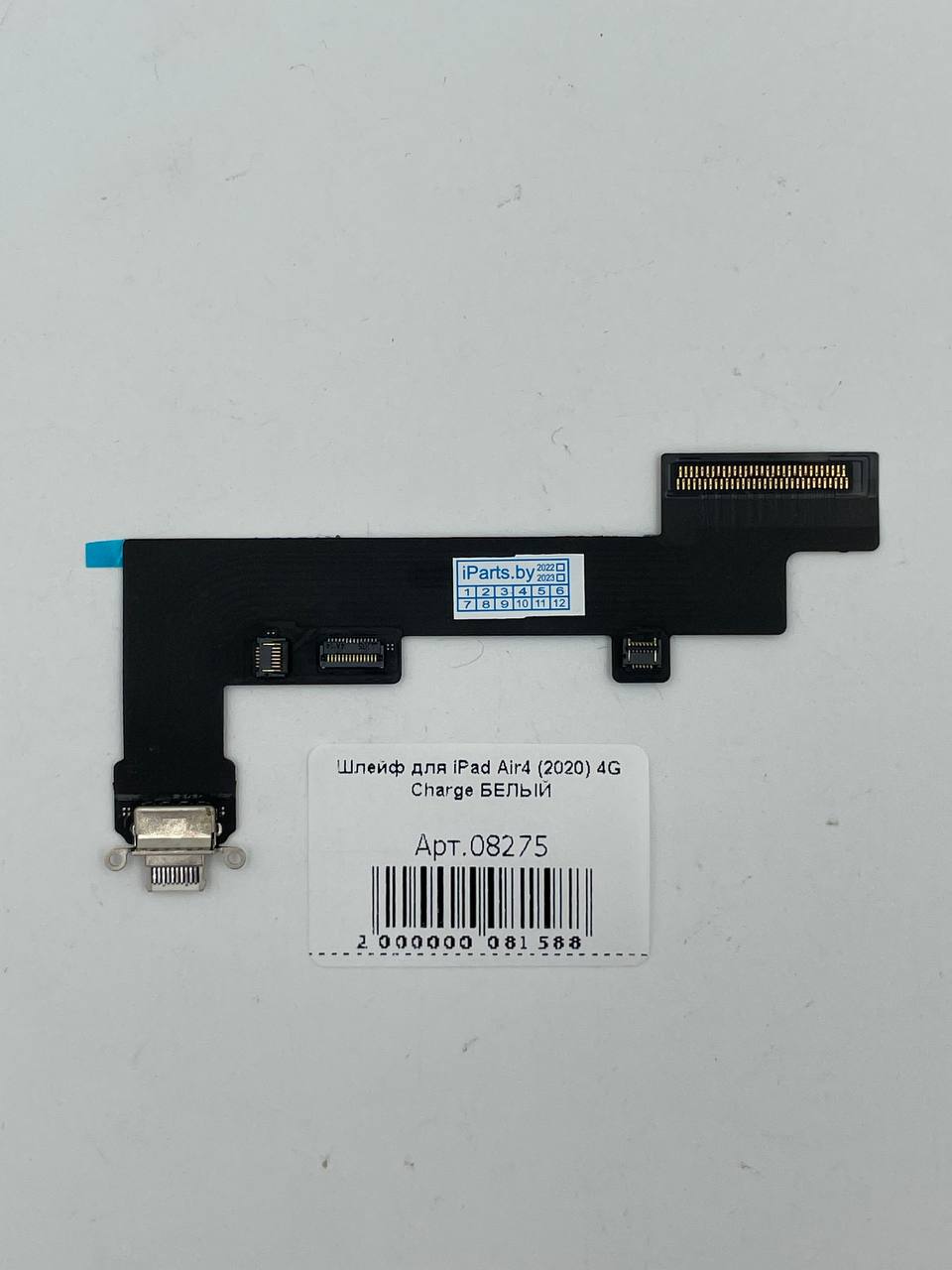 Шлейф для iPad Air4 (2020) 4G Charge БЕЛЫЙ