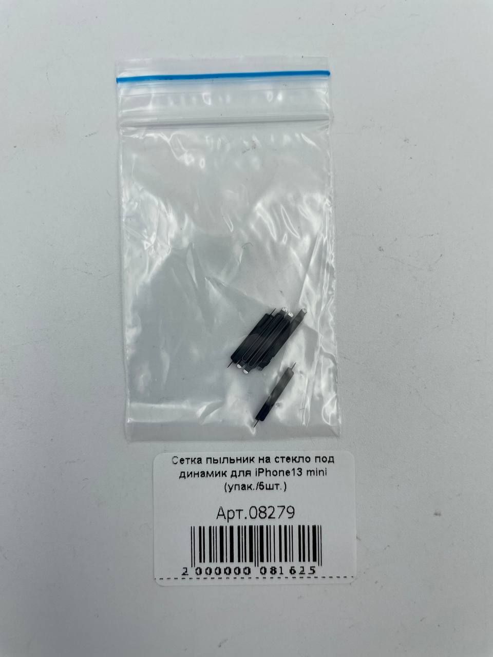 Сетка пыльник на стекло под динамик для iPhone13 mini (упак./5шт.)