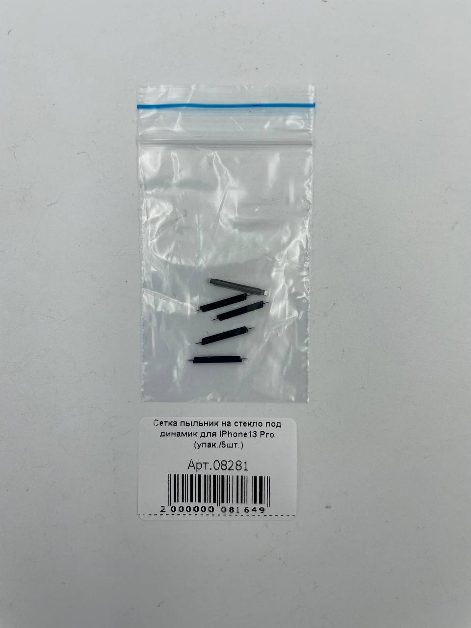 Сетка пыльник на стекло под динамик для iPhone13 Pro (упак./5шт.)