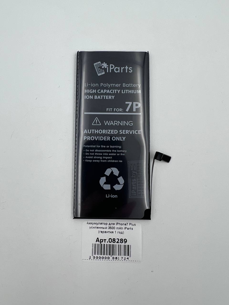 Аккумулятор для iPhone7 Plus усиленный 3500 mAh iParts (гарантия 1 год) 
