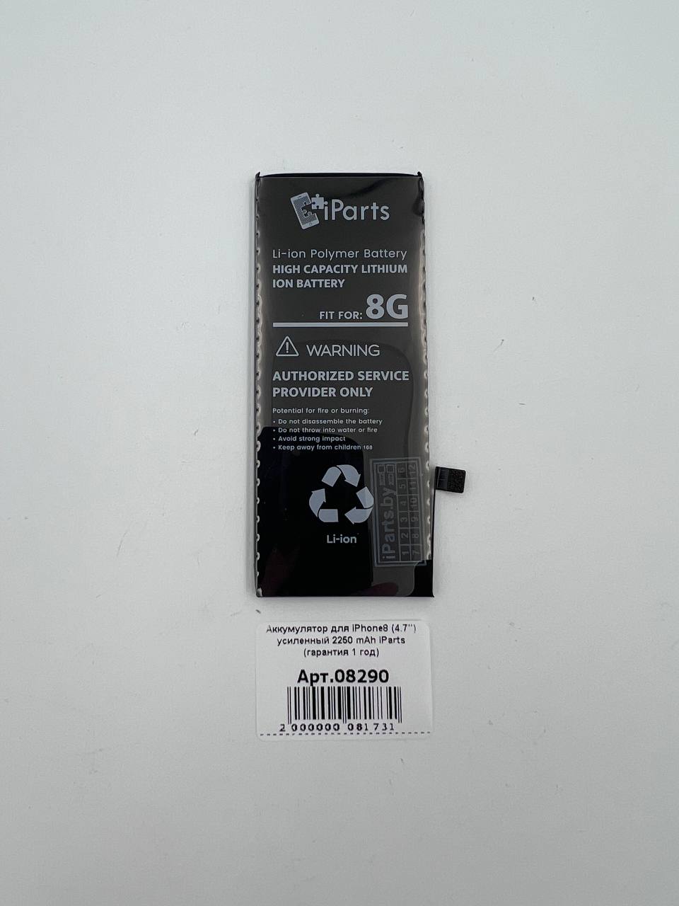 Аккумулятор для iPhone8 (4.7") усиленный 2250 mAh iParts (гарантия 1 год) 