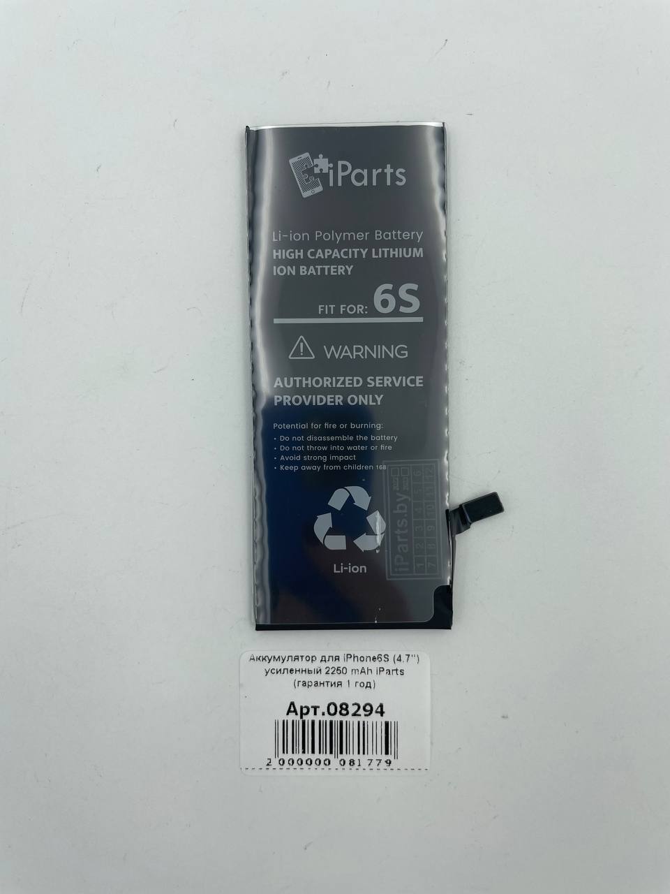 Аккумулятор для iPhone6S (4.7") усиленный 2250 mAh iParts (гарантия 1 год) 