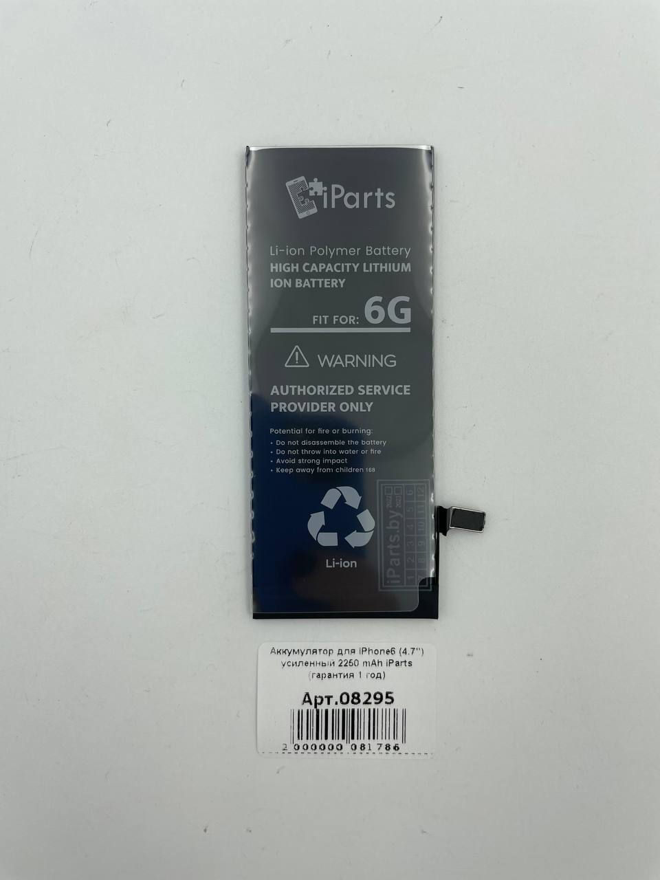 Аккумулятор для iPhone6 (4.7") усиленный 2250 mAh iParts (гарантия 1 год) 