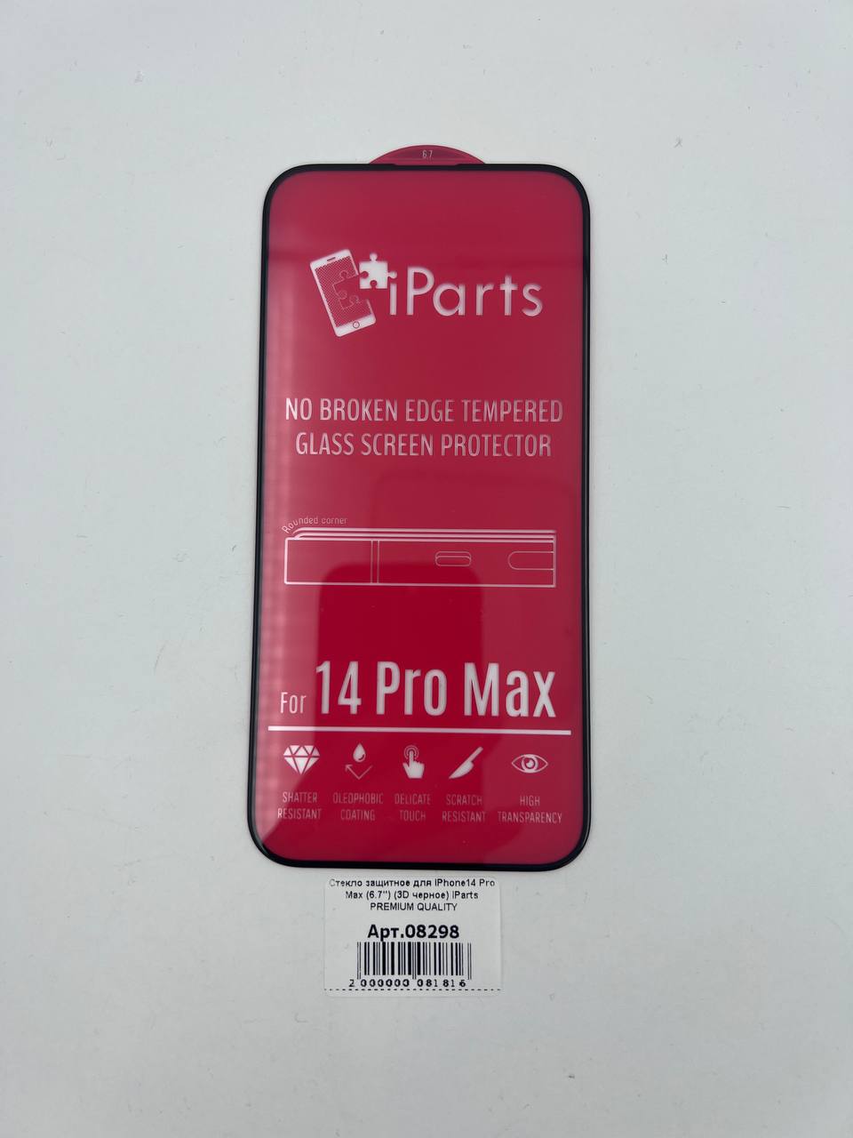Стекло защитное для iPhone14 Pro Max (6.7") (3D черное) iParts PREMIUM QUALITY
