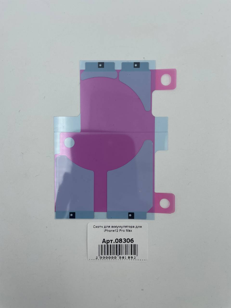 Скотч для аккумулятора для iPhone12 Pro Max