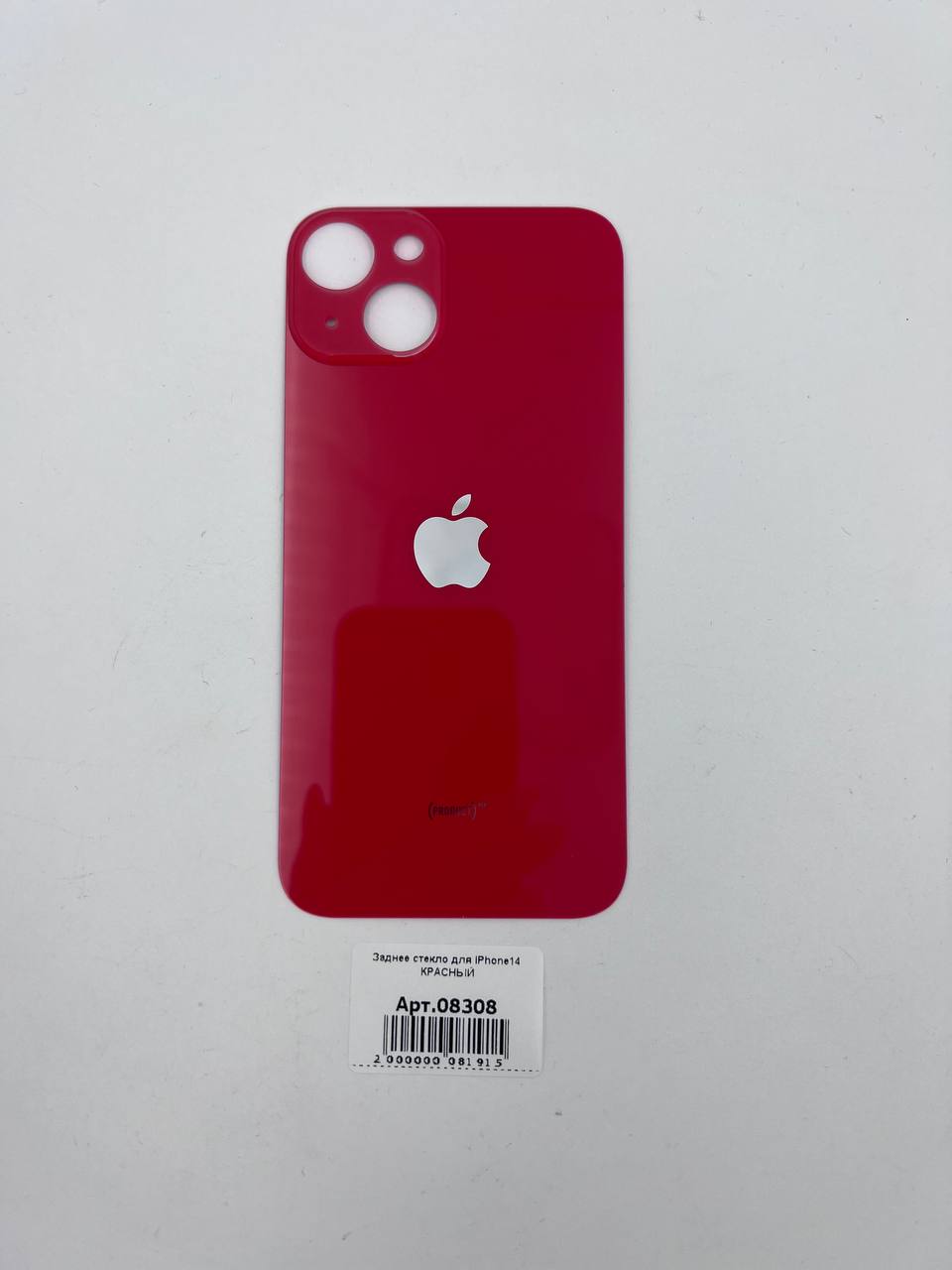 Заднее стекло для iPhone14 КРАСНЫЙ (широкое отверстие под камеру)