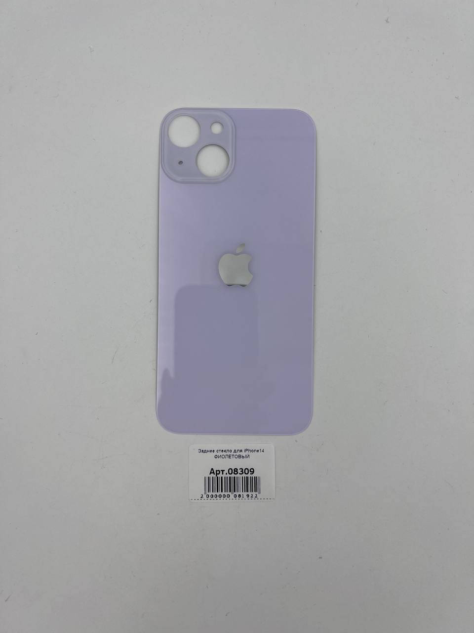 Заднее стекло для iPhone14 ФИОЛЕТОВЫЙ (широкое отверстие под камеру)