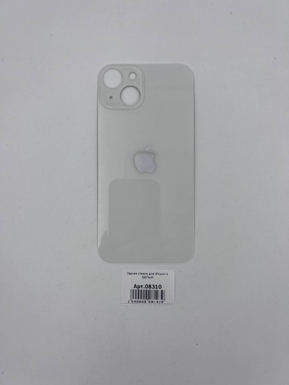 Заднее стекло для iPhone14 БЕЛЫЙ (широкое отверстие под камеру)