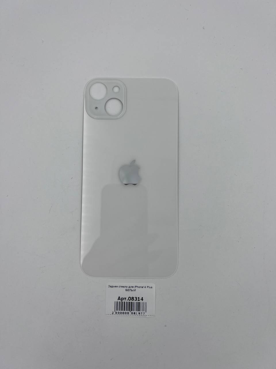 Заднее стекло для iPhone14 Plus БЕЛЫЙ (широкое отверстие под камеру)