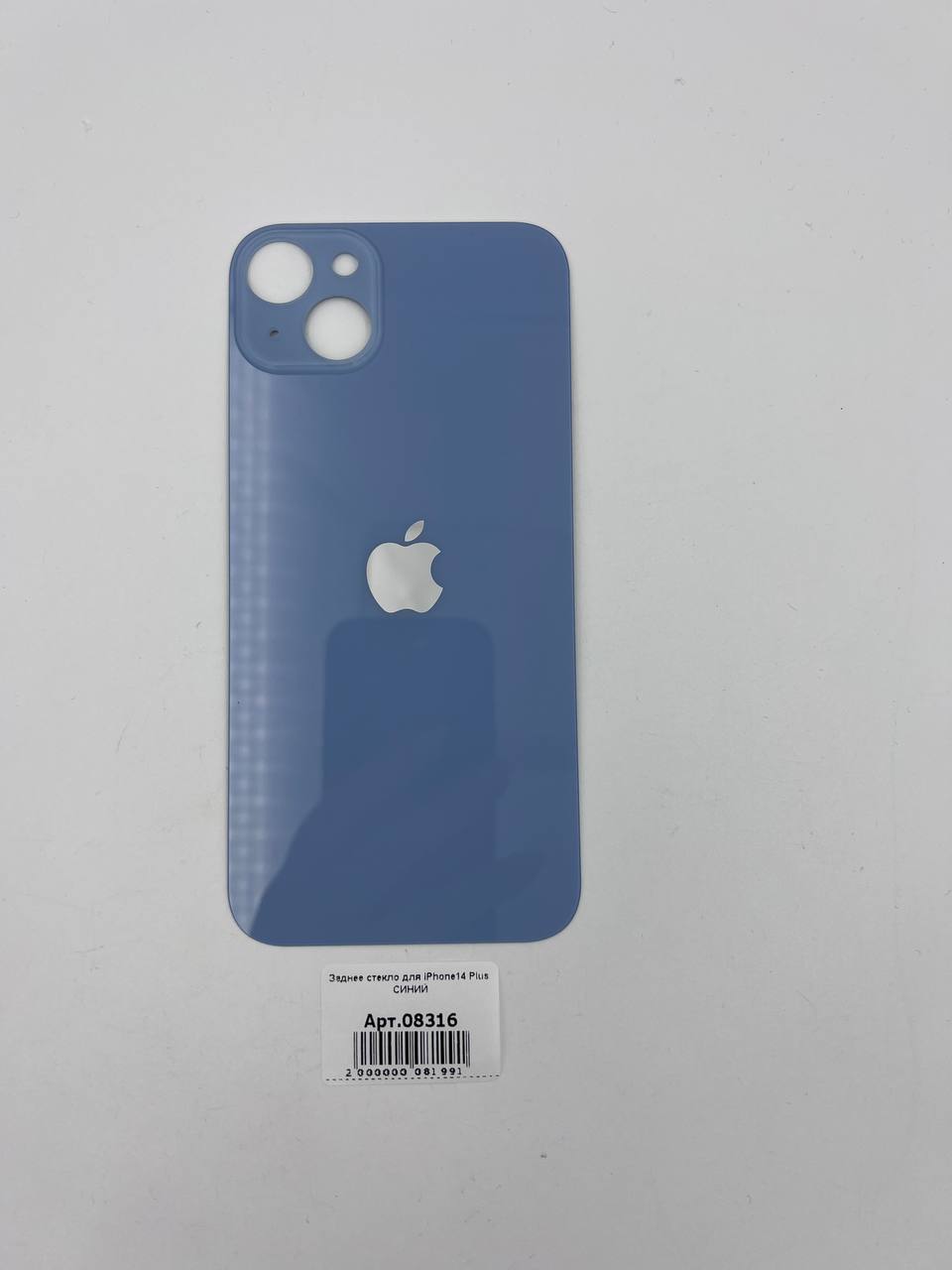Заднее стекло для iPhone14 Plus СИНИЙ (широкое отверстие под камеру)
