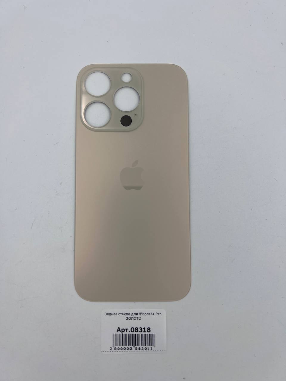 Заднее стекло для iPhone14 Pro ЗОЛОТО (широкое отверстие под камеру)