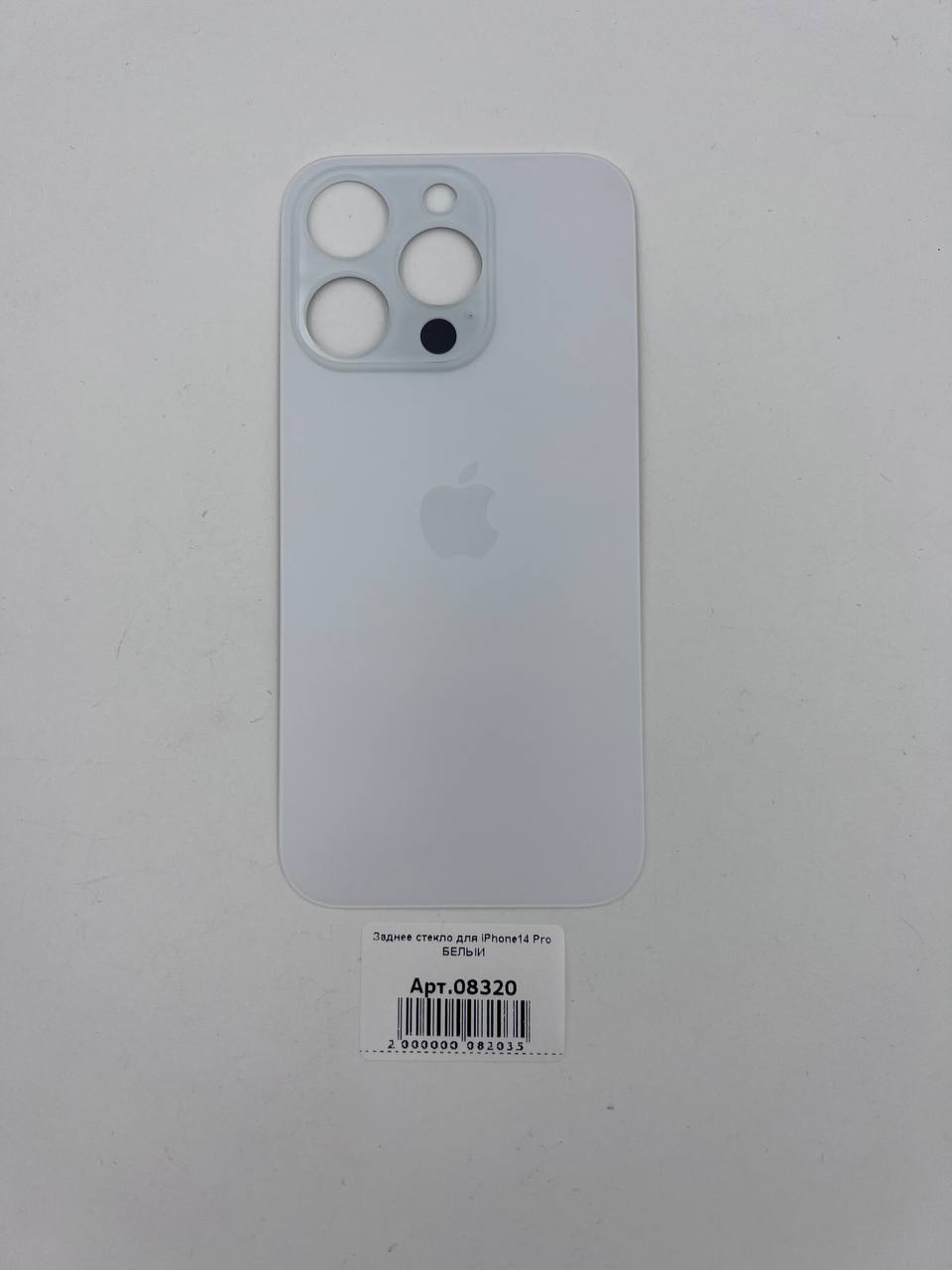 Заднее стекло для iPhone14 Pro БЕЛЫЙ (широкое отверстие под камеру)