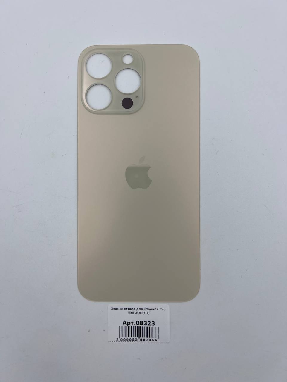 Заднее стекло для iPhone14 Pro Max ЗОЛОТО (широкое отверстие под камеру)