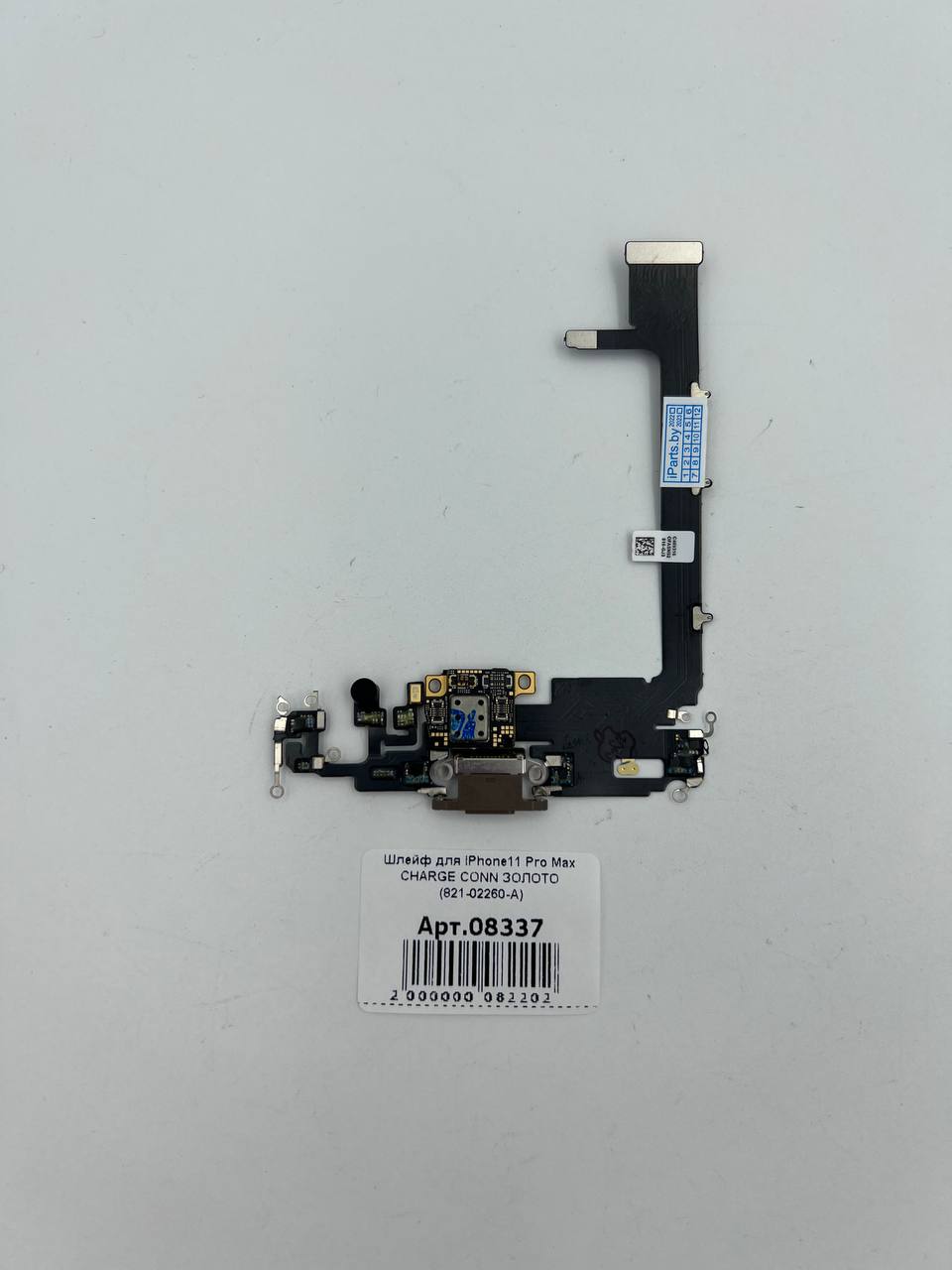 Шлейф для iPhone11 Pro Max CHARGE CONN ЗОЛОТО (821-02260-A)
