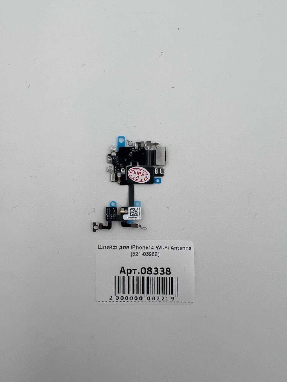 Шлейф для iPhone14 Wi-Fi Antenna (821-03966)