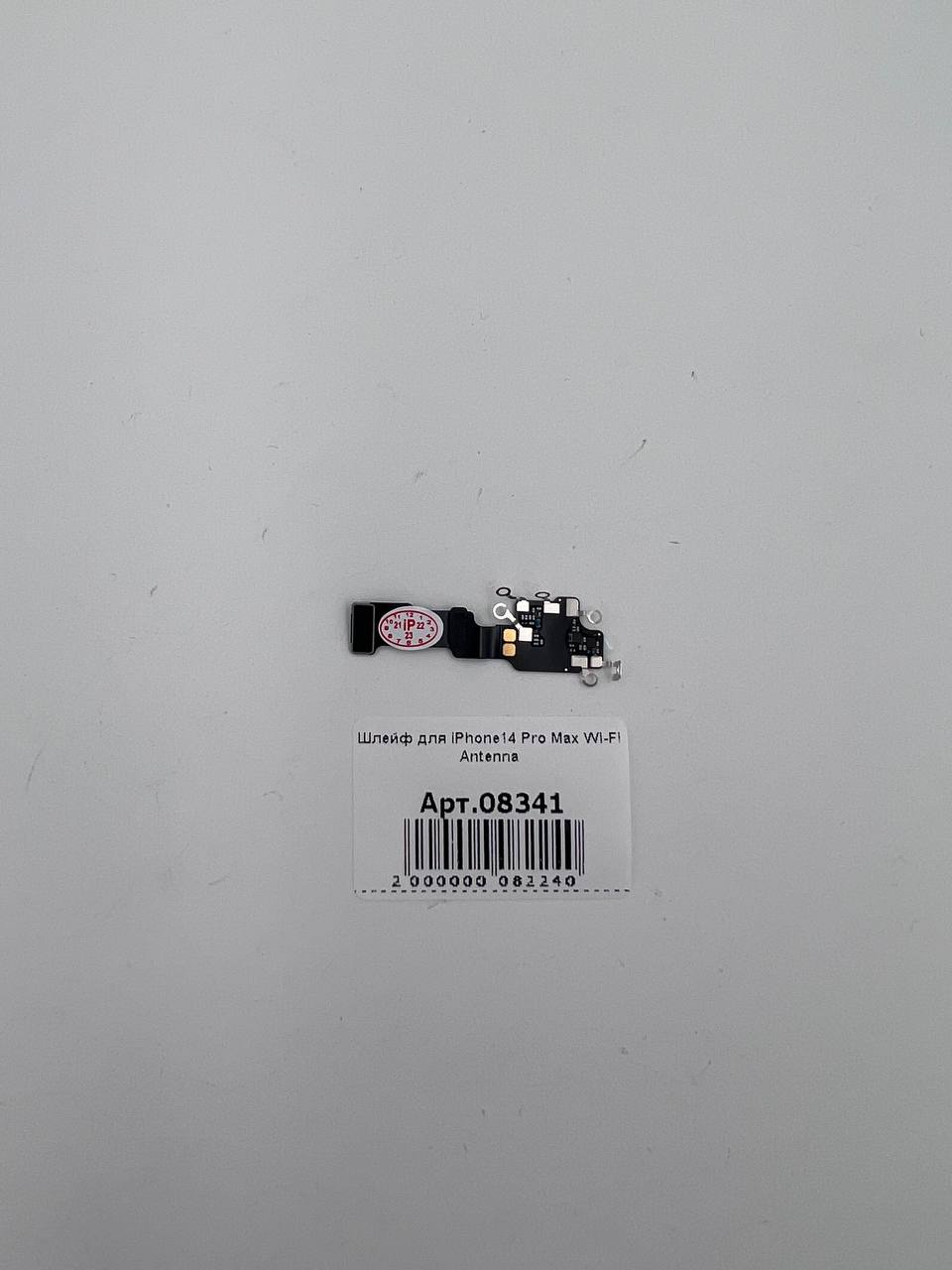 Шлейф для iPhone14 Pro Max Wi-Fi Antenna 