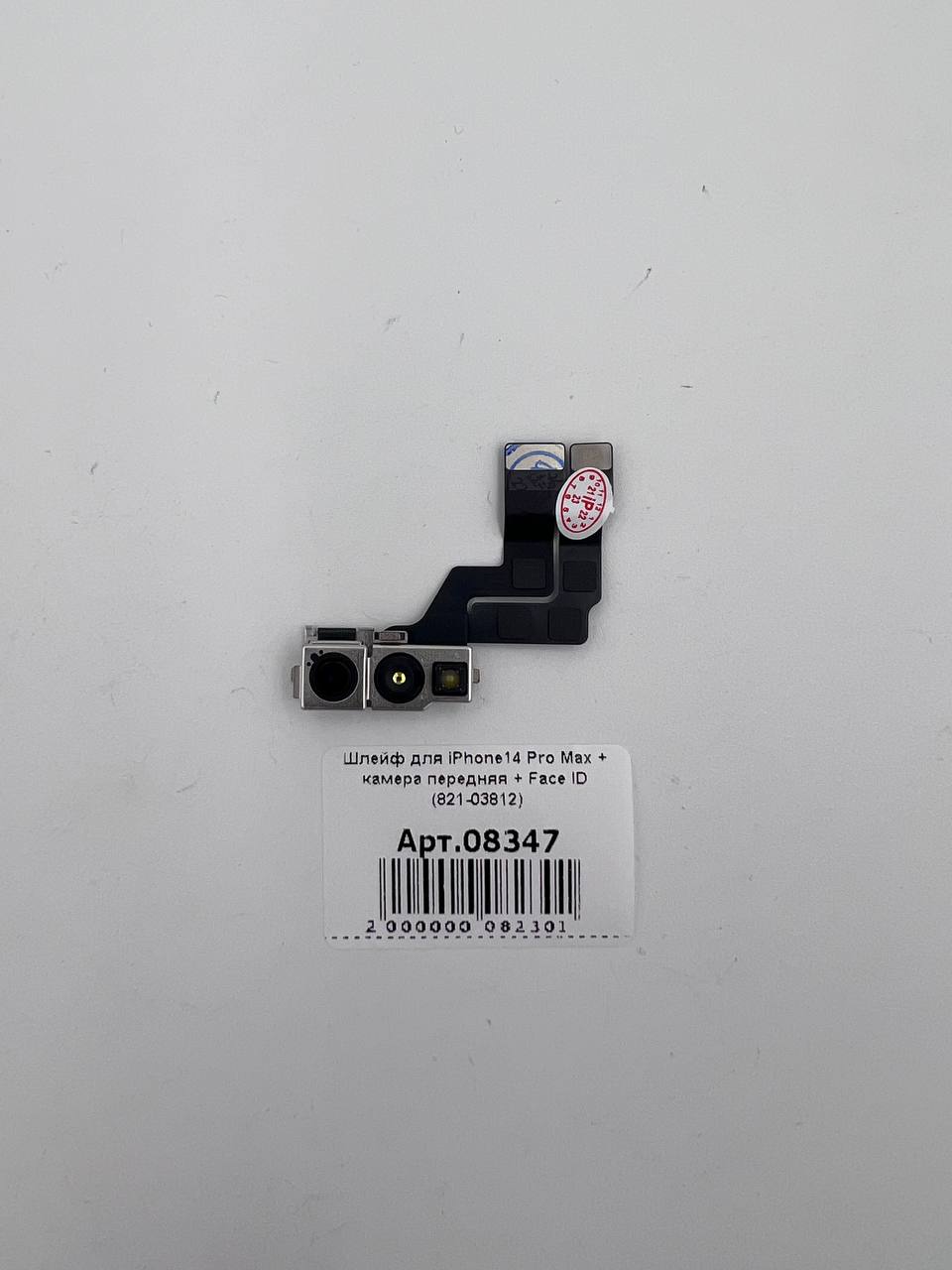 Шлейф для iPhone14 Pro Max + камера передняя + Face ID (821-03812)