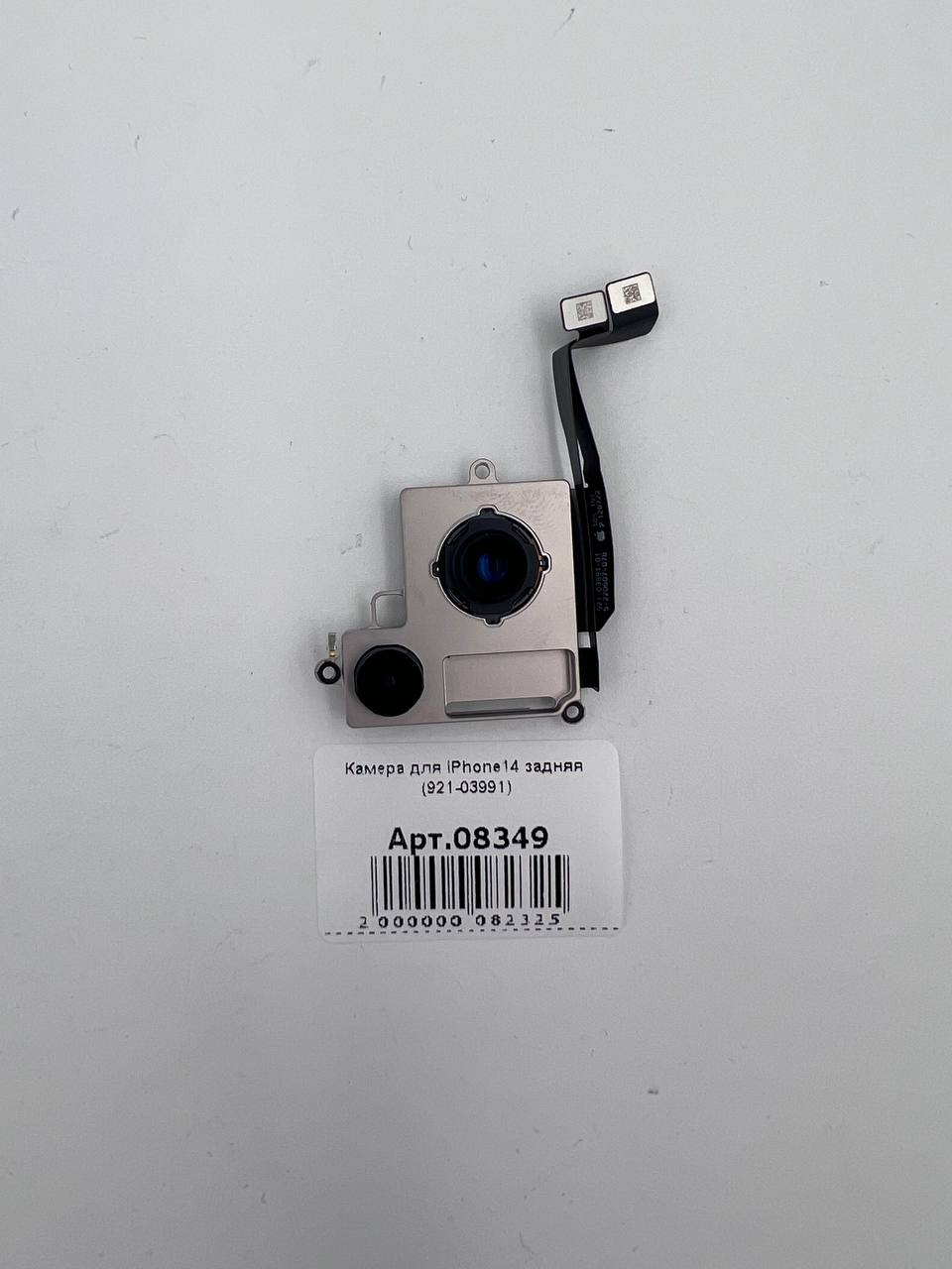 Камера для iPhone14 задняя (921-03991)