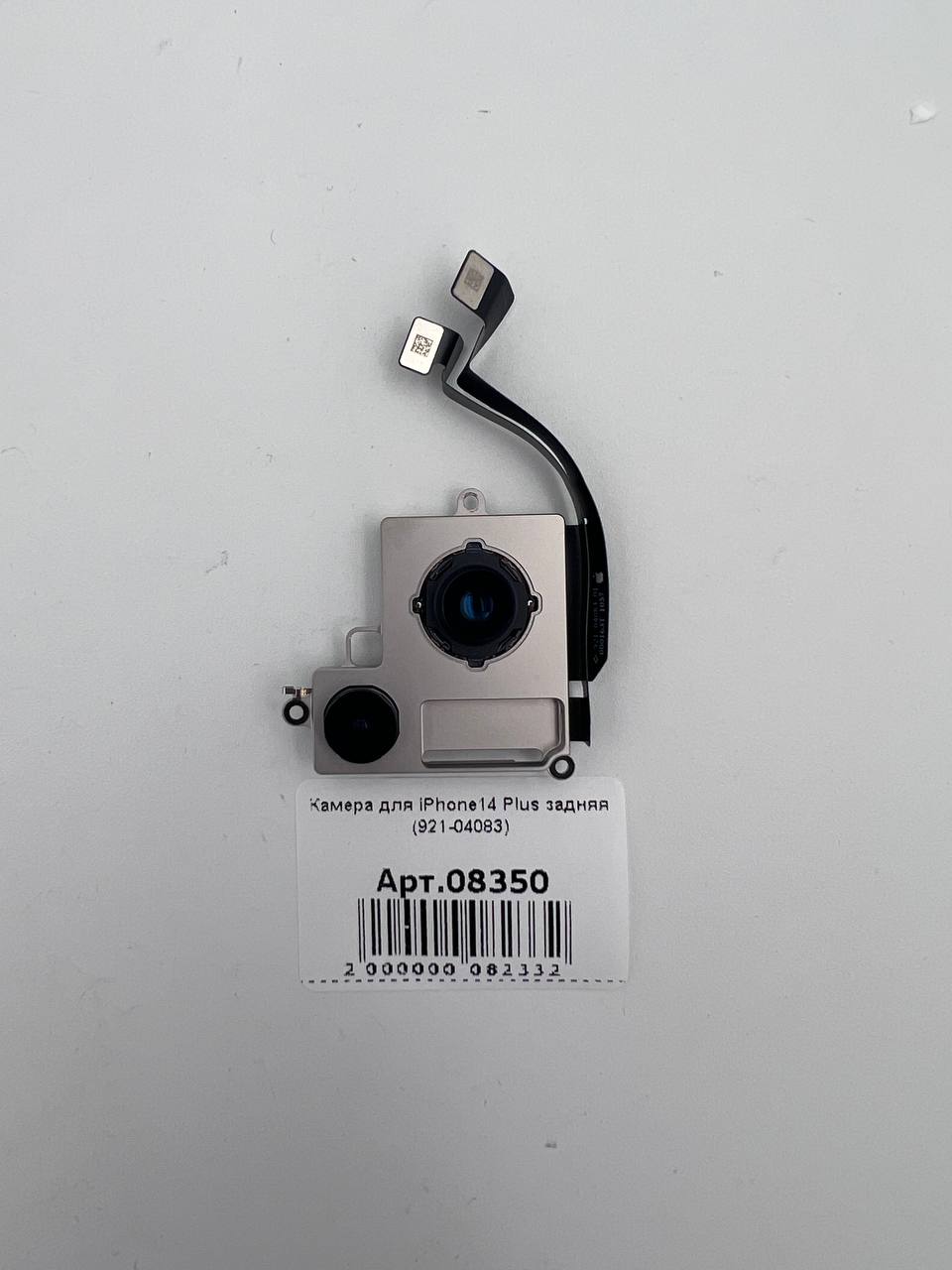Камера для iPhone14 Plus задняя (921-04083)