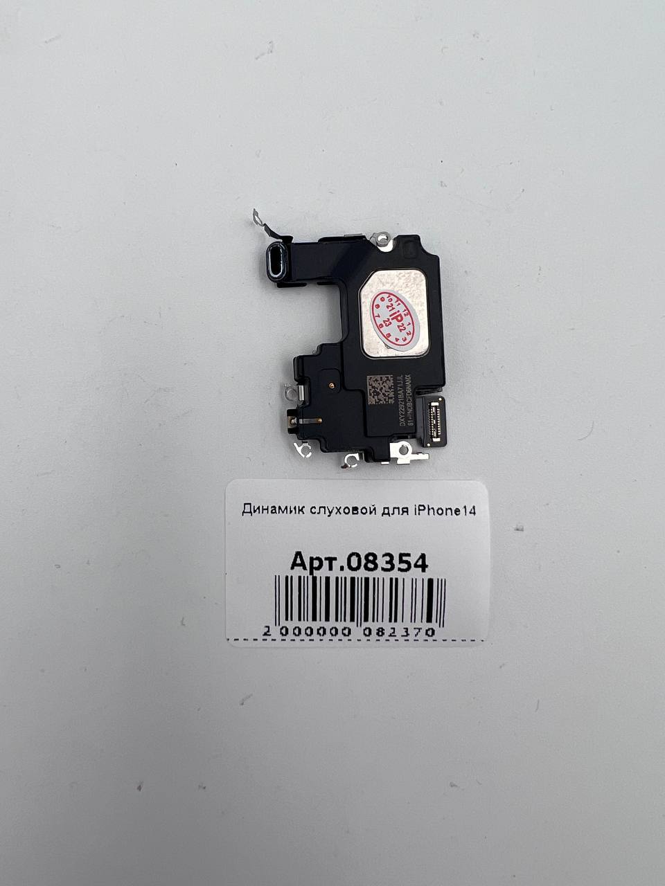 Динамик слуховой для iPhone14