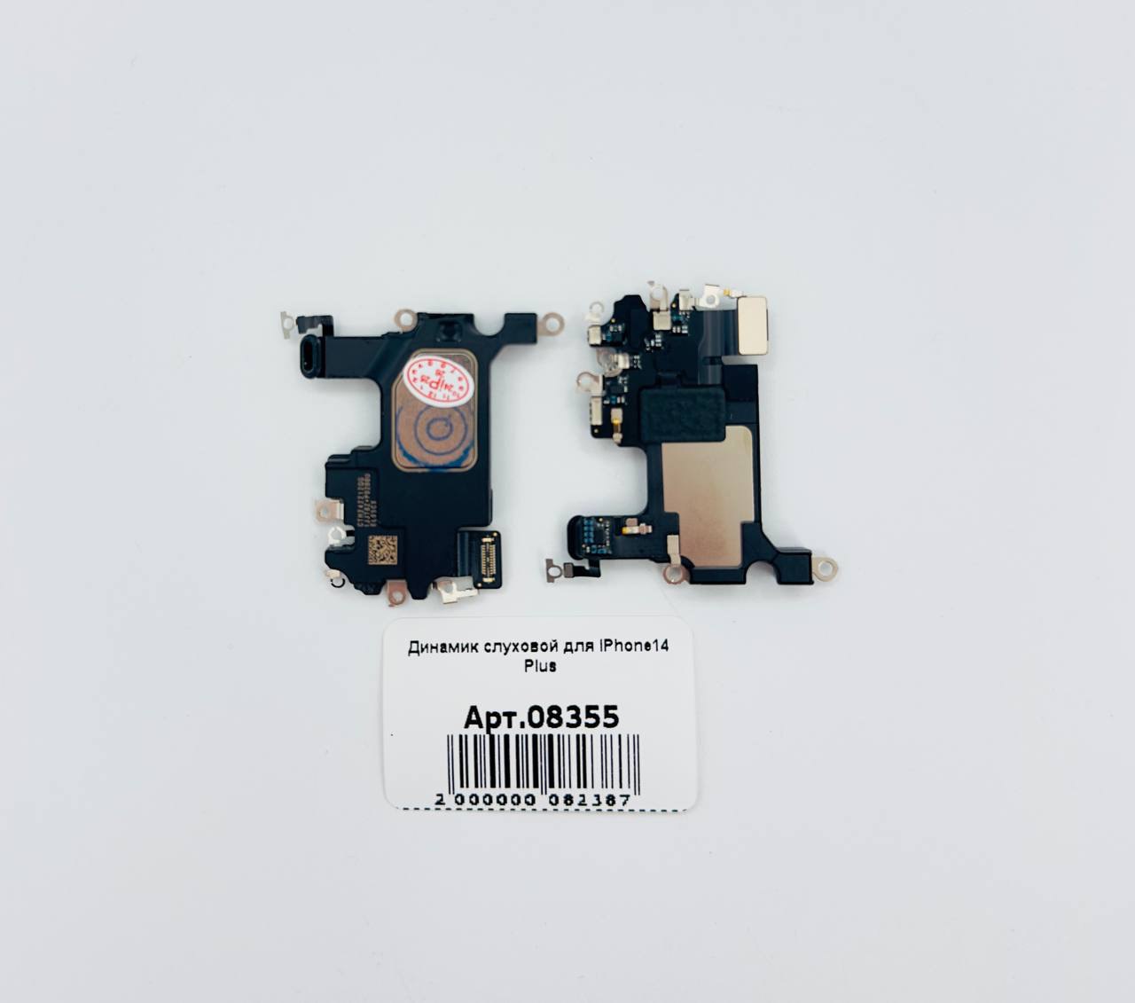 Динамик слуховой для iPhone14 Plus