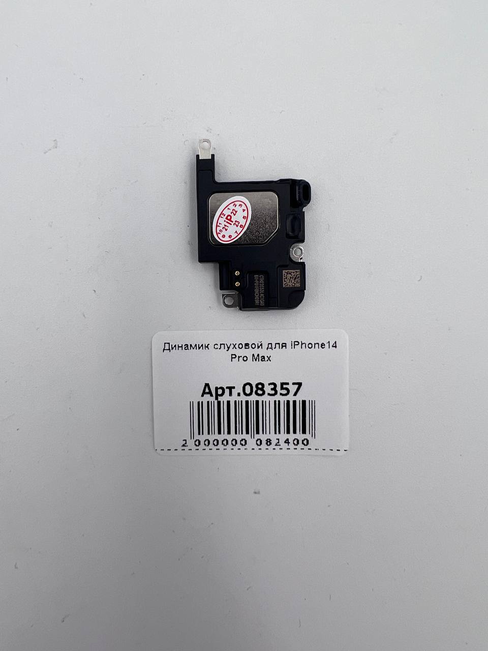 Динамик слуховой для iPhone14 Pro Max