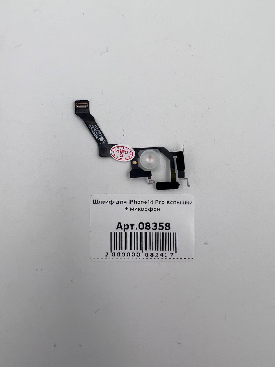 Шлейф для iPhone14 Pro вспышки + микрофон (821-04430)