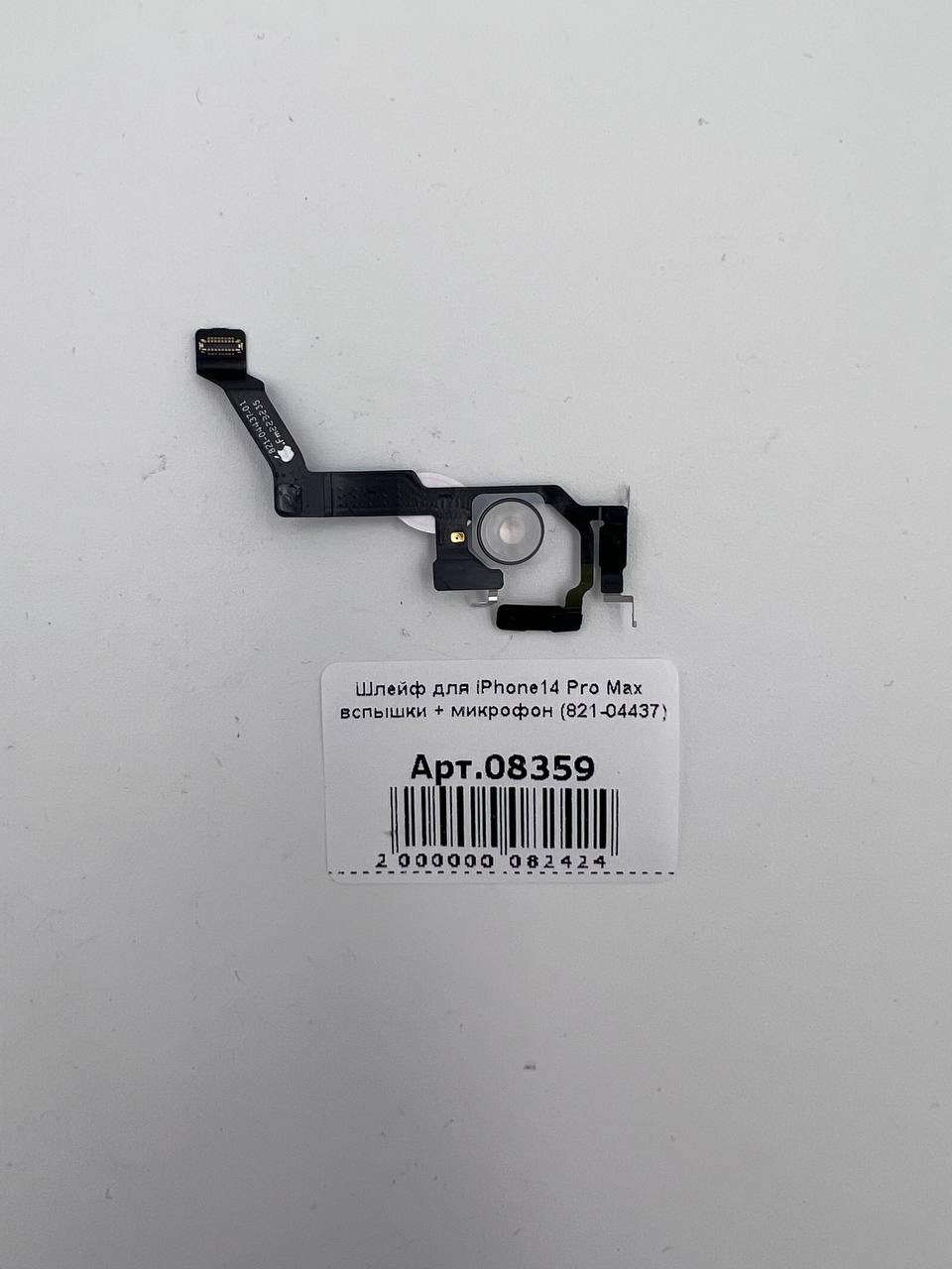 Шлейф для iPhone14 Pro Max вспышки + микрофон (821-04437)