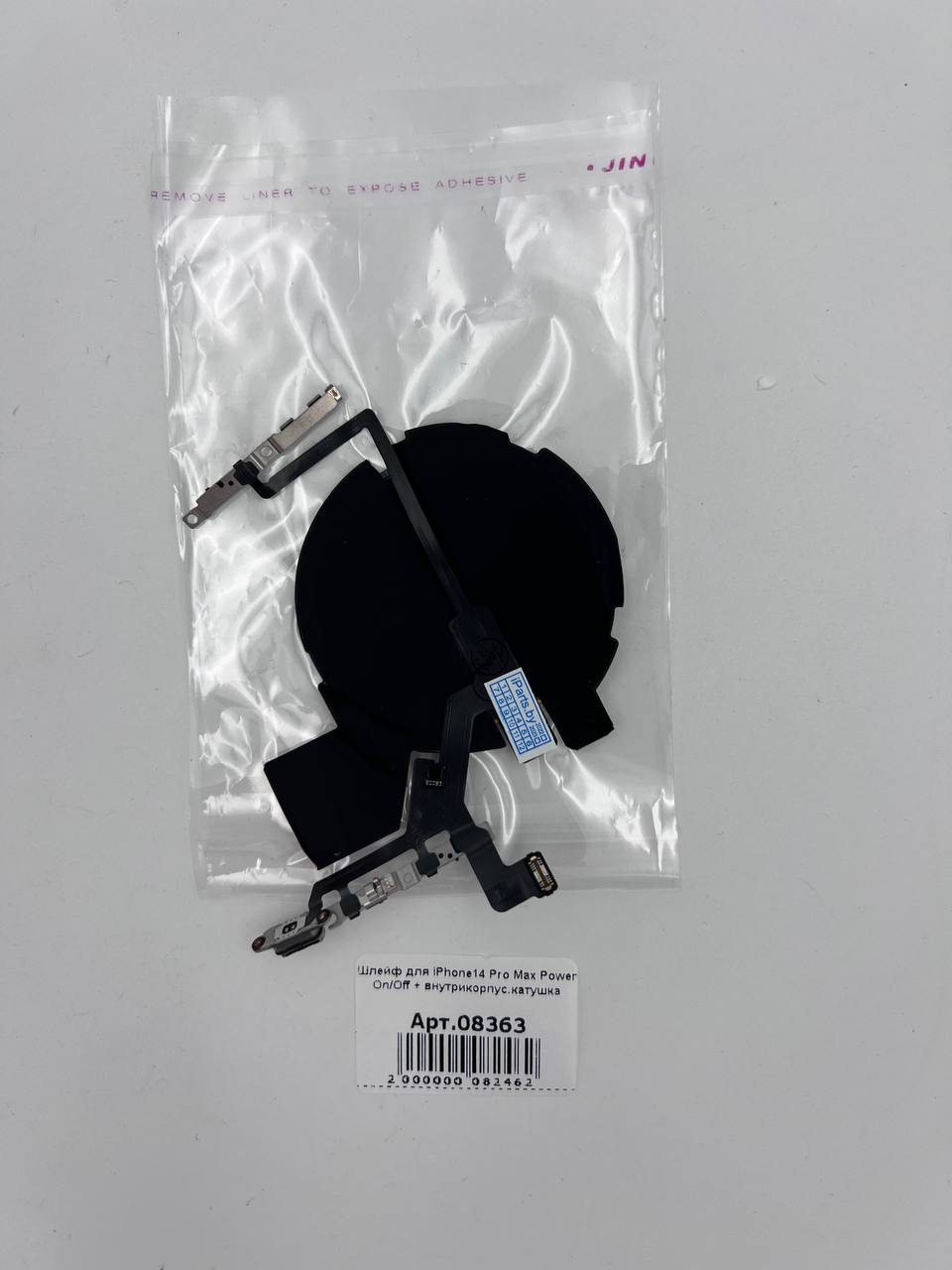 Внутрикорпусная катушка для БПЗ для iPhone14 Pro Max + шлейф Power On/Off Flex