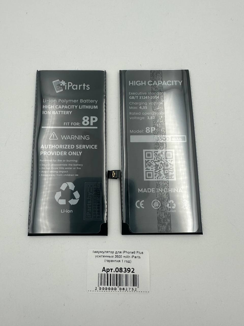 Аккумулятор для iPhone8 Plus усиленный 3500 mAh iParts (гарантия 1 год) 