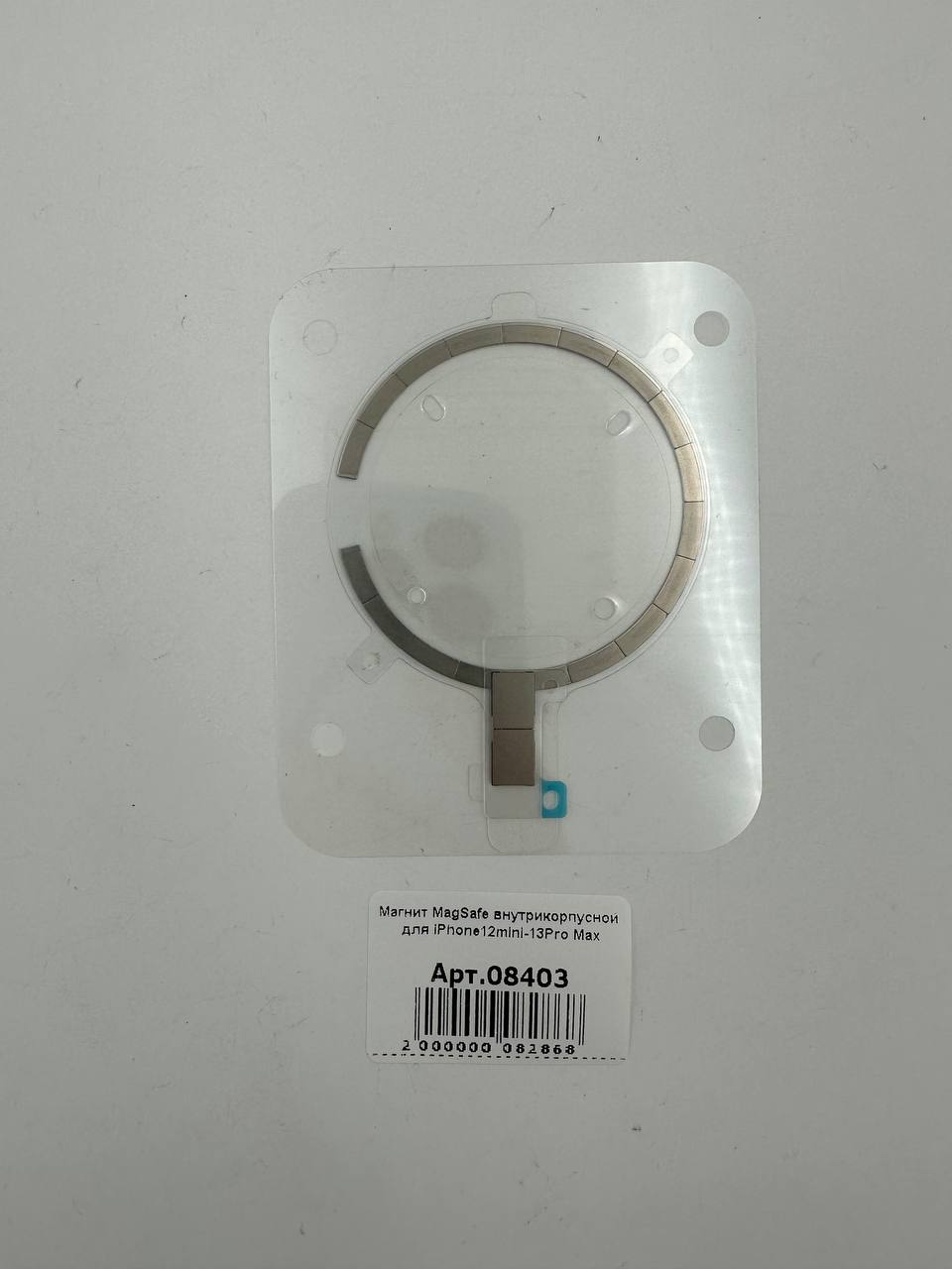 Магнит MagSafe внутрикорпусной для iPhone12mini-12Pro Max
