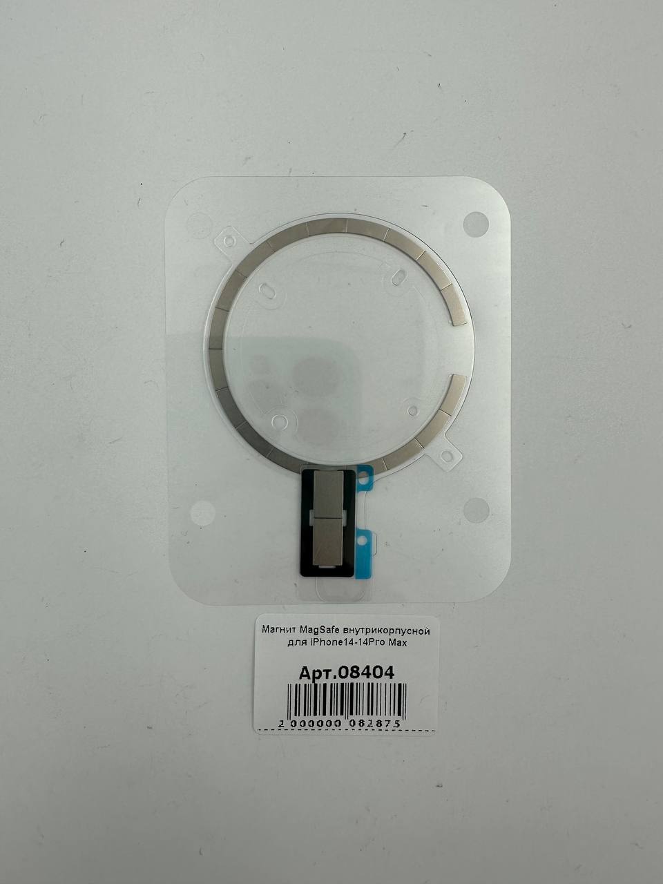 Магнит MagSafe внутрикорпусной для iPhone13mini -14Pro Max