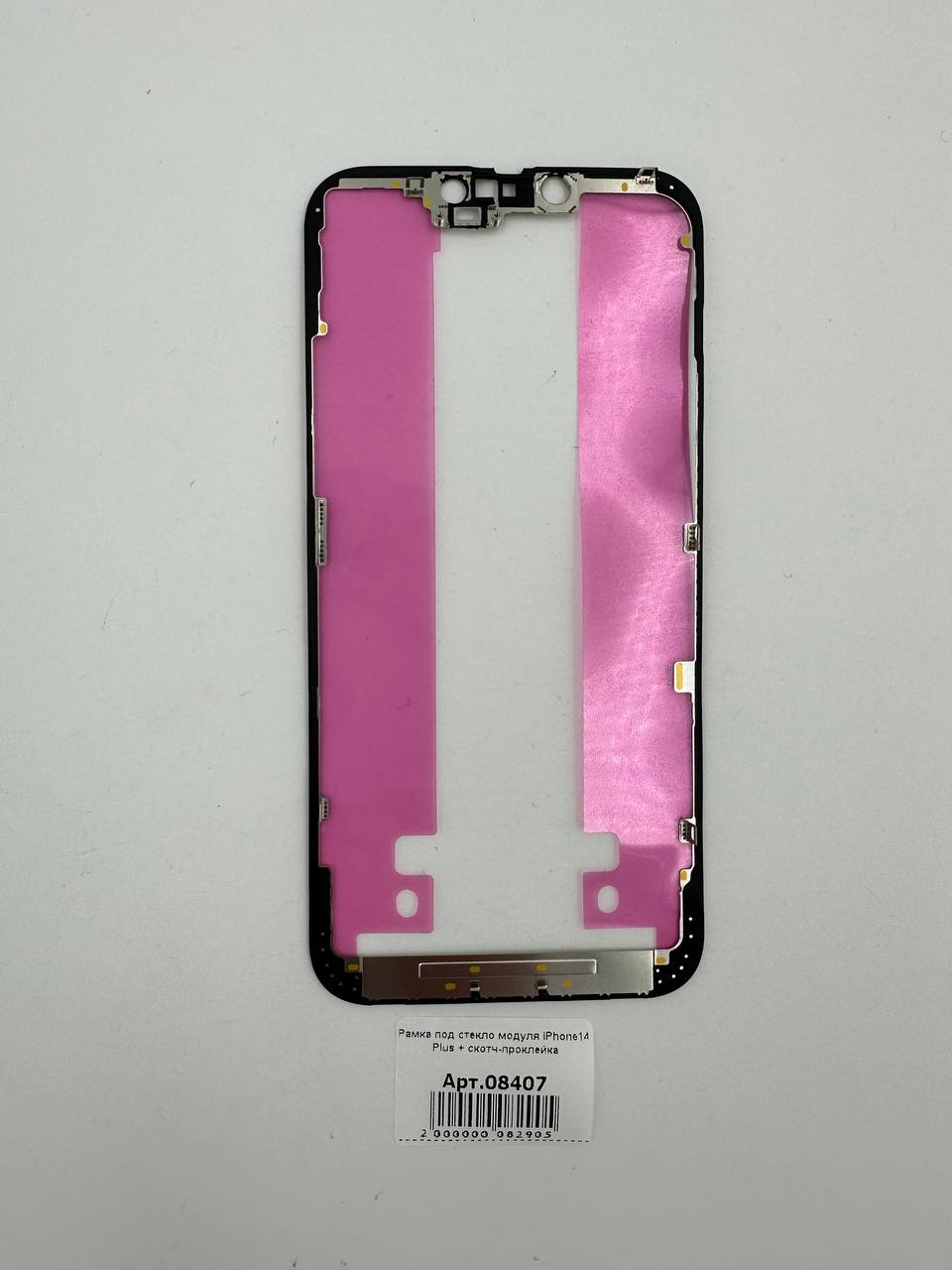 Рамка под стекло модуля iPhone14 Plus + скотч-проклейка