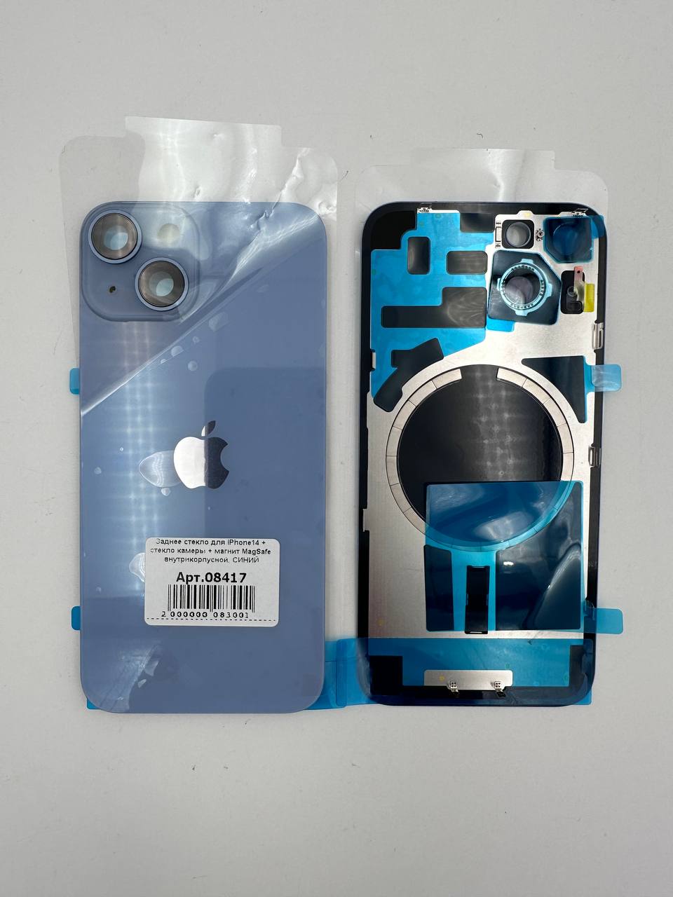 Заднее стекло для iPhone14 + стекло камеры + магнит MagSafe внутрикорпусной, СИНИЙ