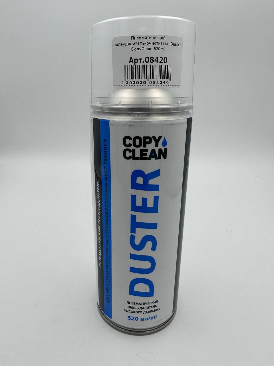 Пневматический пылеудалитель-очиститель Duster CopyClean 520ml 