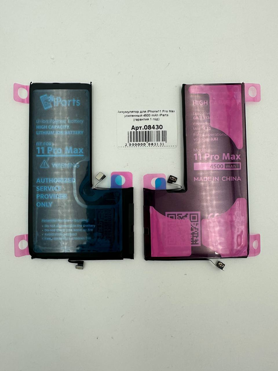 Аккумулятор для iPhone11 Pro Max 4500 mAh усиленный iParts (гарантия 1 год) 
