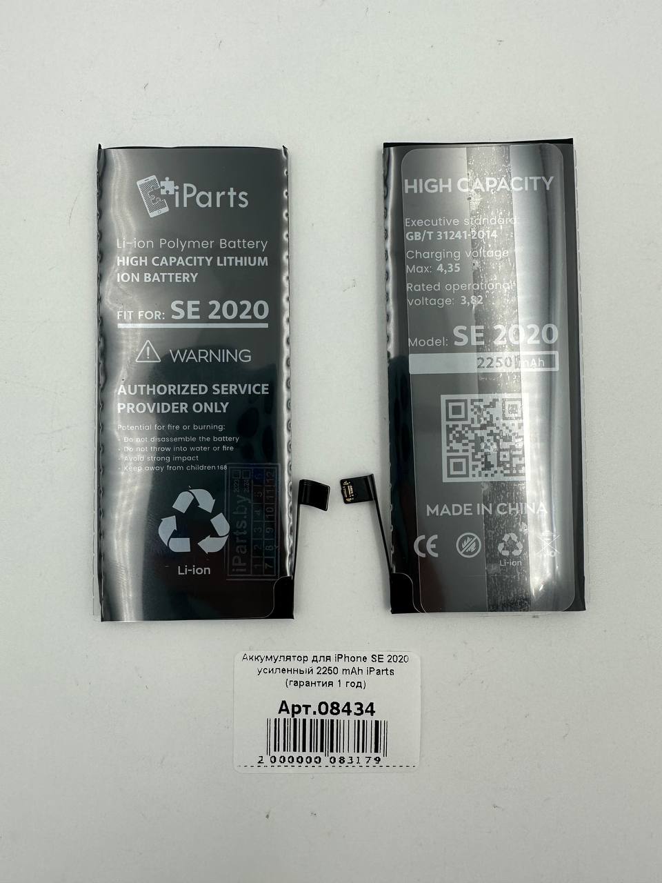 Аккумулятор для iPhone SE 2020 усиленный 2250 mAh iParts (гарантия 1 год) 