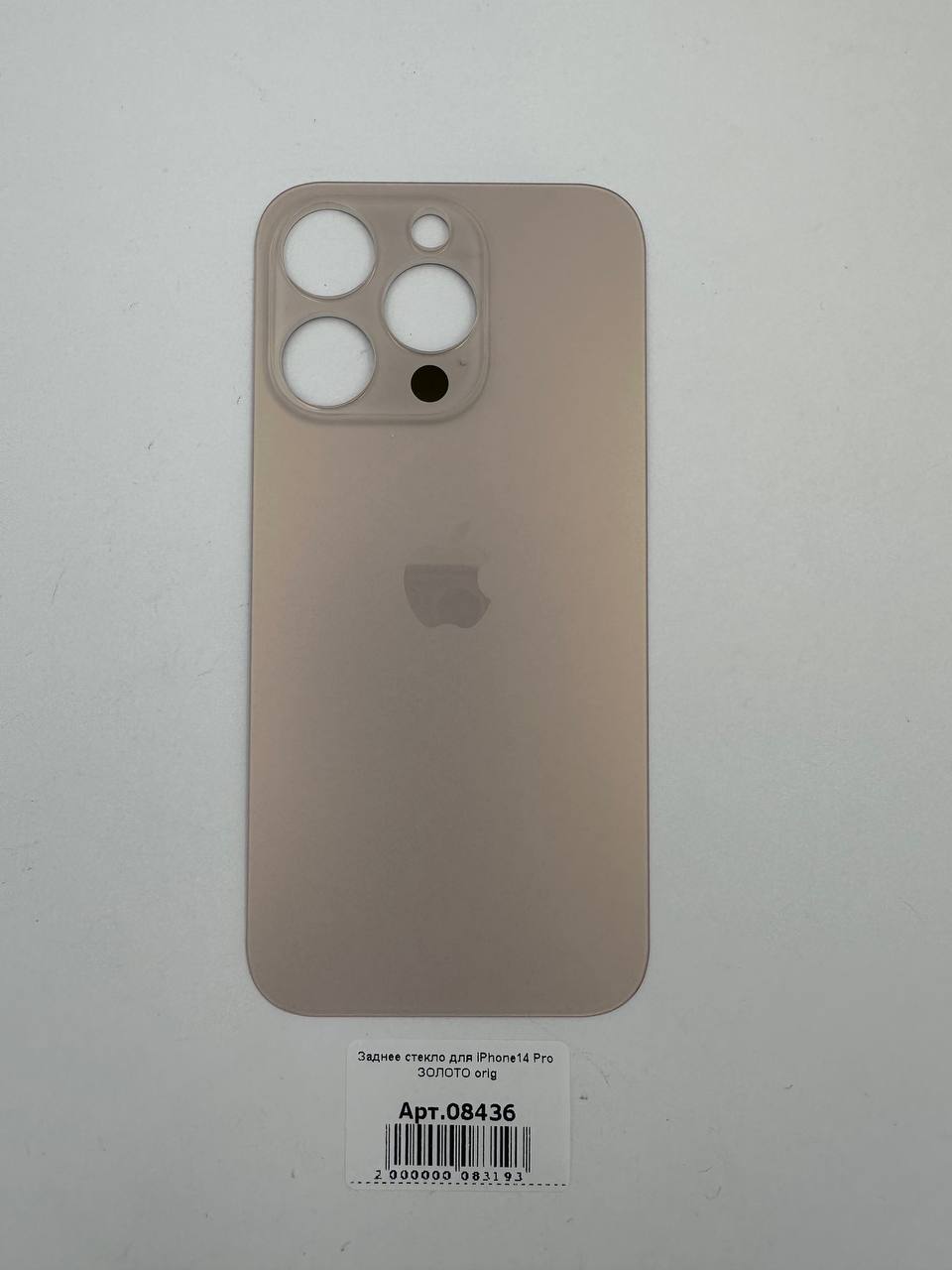 Заднее стекло для iPhone14 Pro ЗОЛОТО (широкое отверстие под камеру) orig