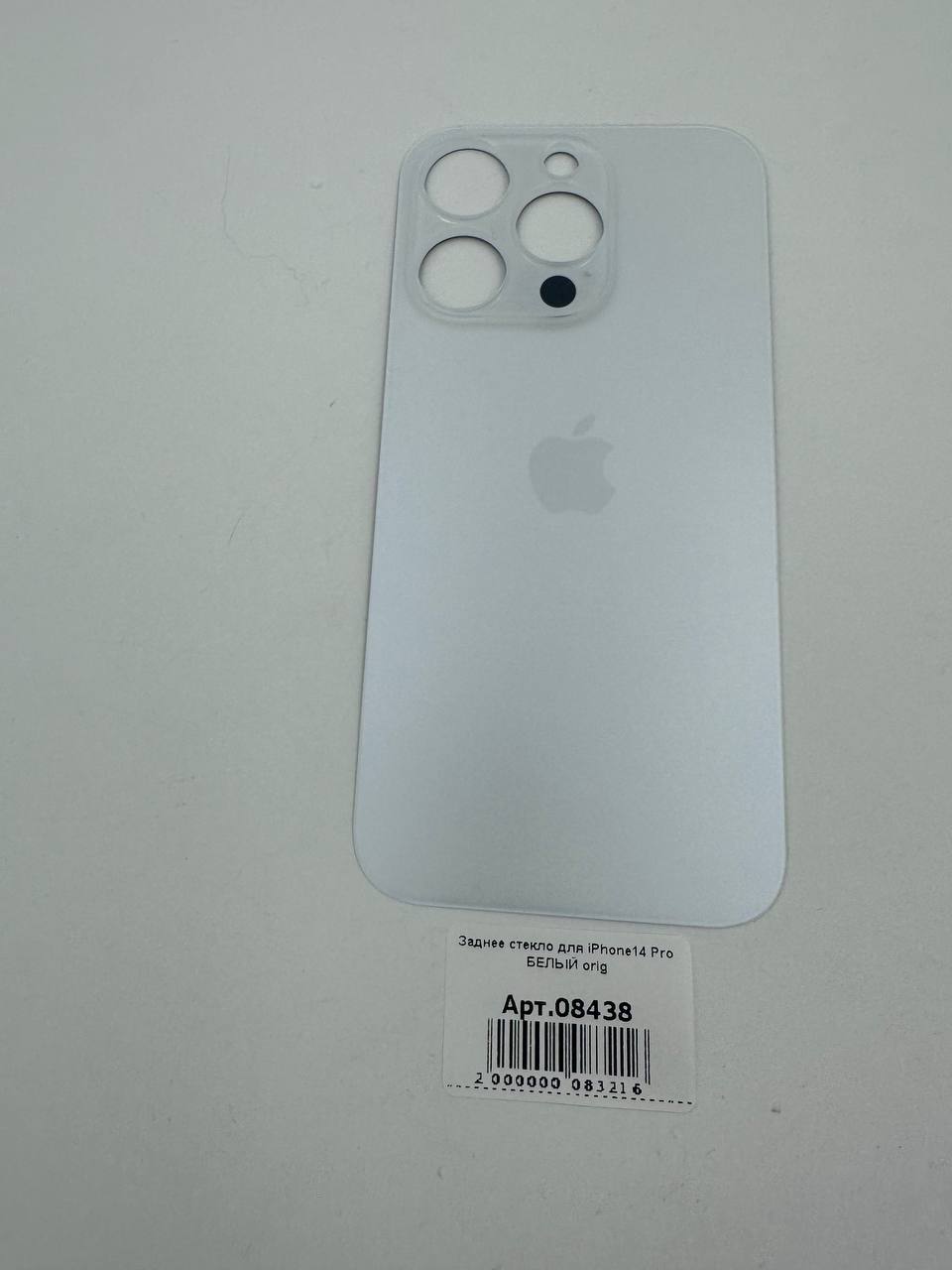 Заднее стекло для iPhone14 Pro БЕЛЫЙ (широкое отверстие под камеру) orig