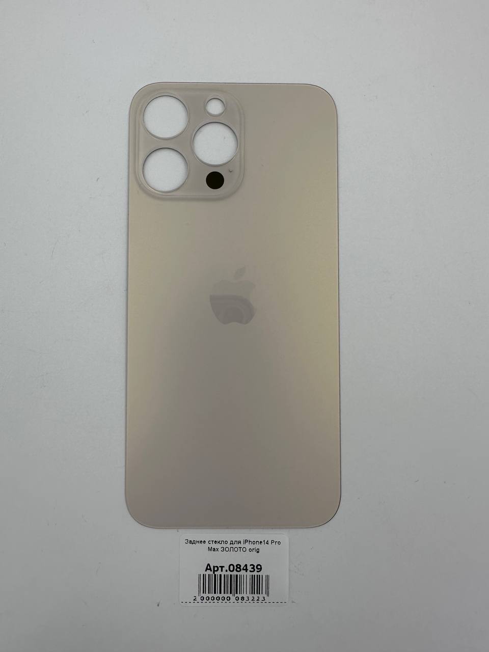 Заднее стекло для iPhone14 Pro Max ЗОЛОТО (широкое отверстие под камеру) orig