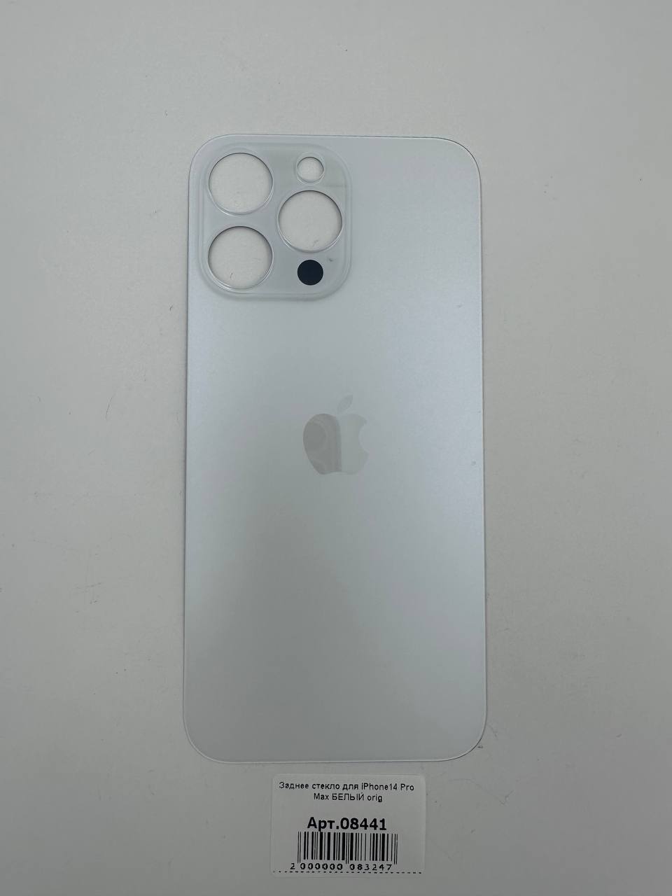 Заднее стекло для iPhone14 Pro Max БЕЛЫЙ (широкое отверстие под камеру) orig