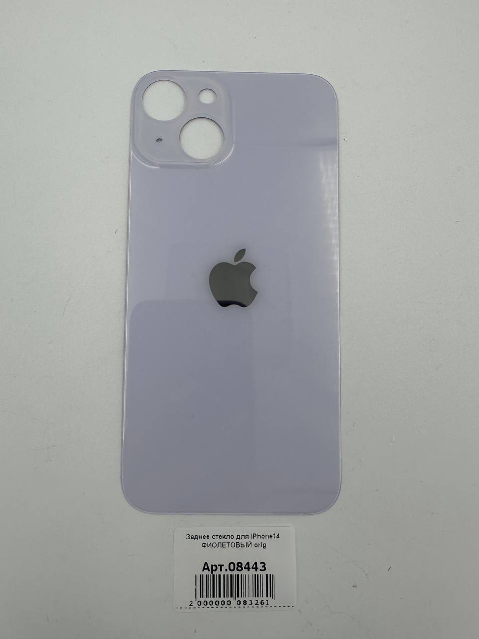 Заднее стекло для iPhone14 ФИОЛЕТОВЫЙ (широкое отверстие под камеру) orig