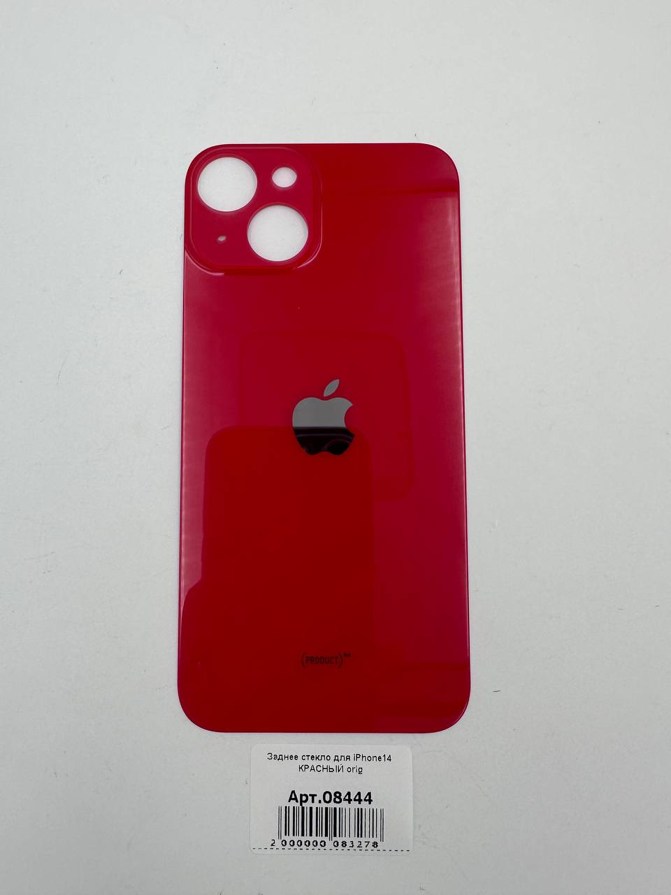 Заднее стекло для iPhone14 КРАСНЫЙ (широкое отверстие под камеру) orig