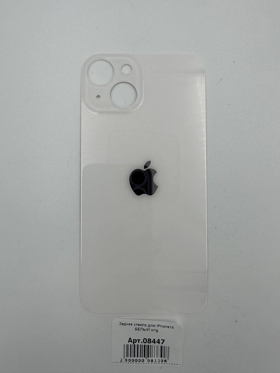 Заднее стекло для iPhone14 БЕЛЫЙ (широкое отверстие под камеру) orig