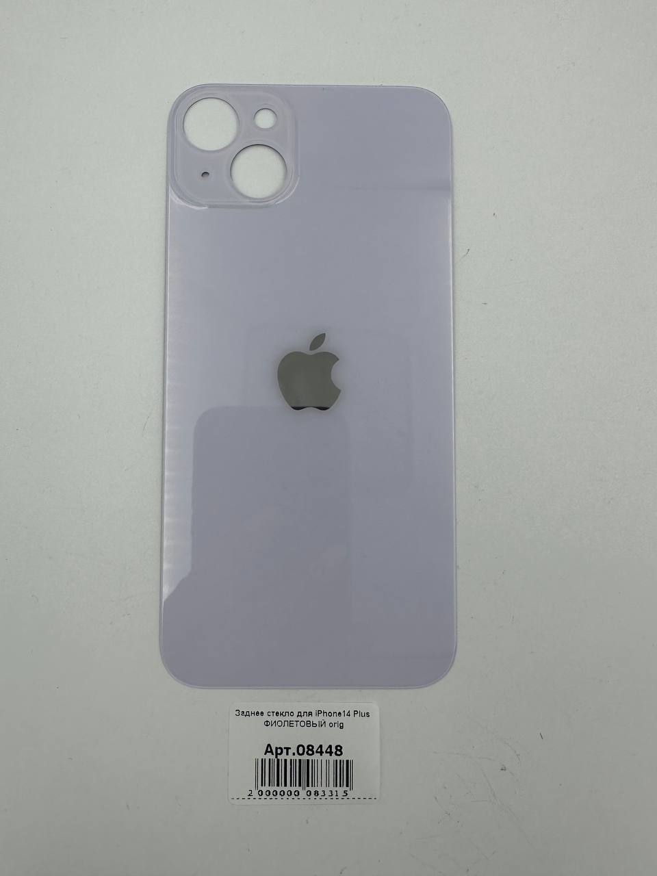 Заднее стекло для iPhone14 Plus ФИОЛЕТОВЫЙ (широкое отверстие под камеру) orig