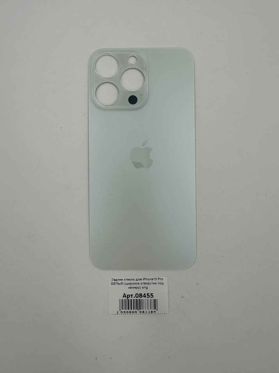 Заднее стекло для iPhone13 Pro БЕЛЫЙ (широкое отверстие под камеру) orig
