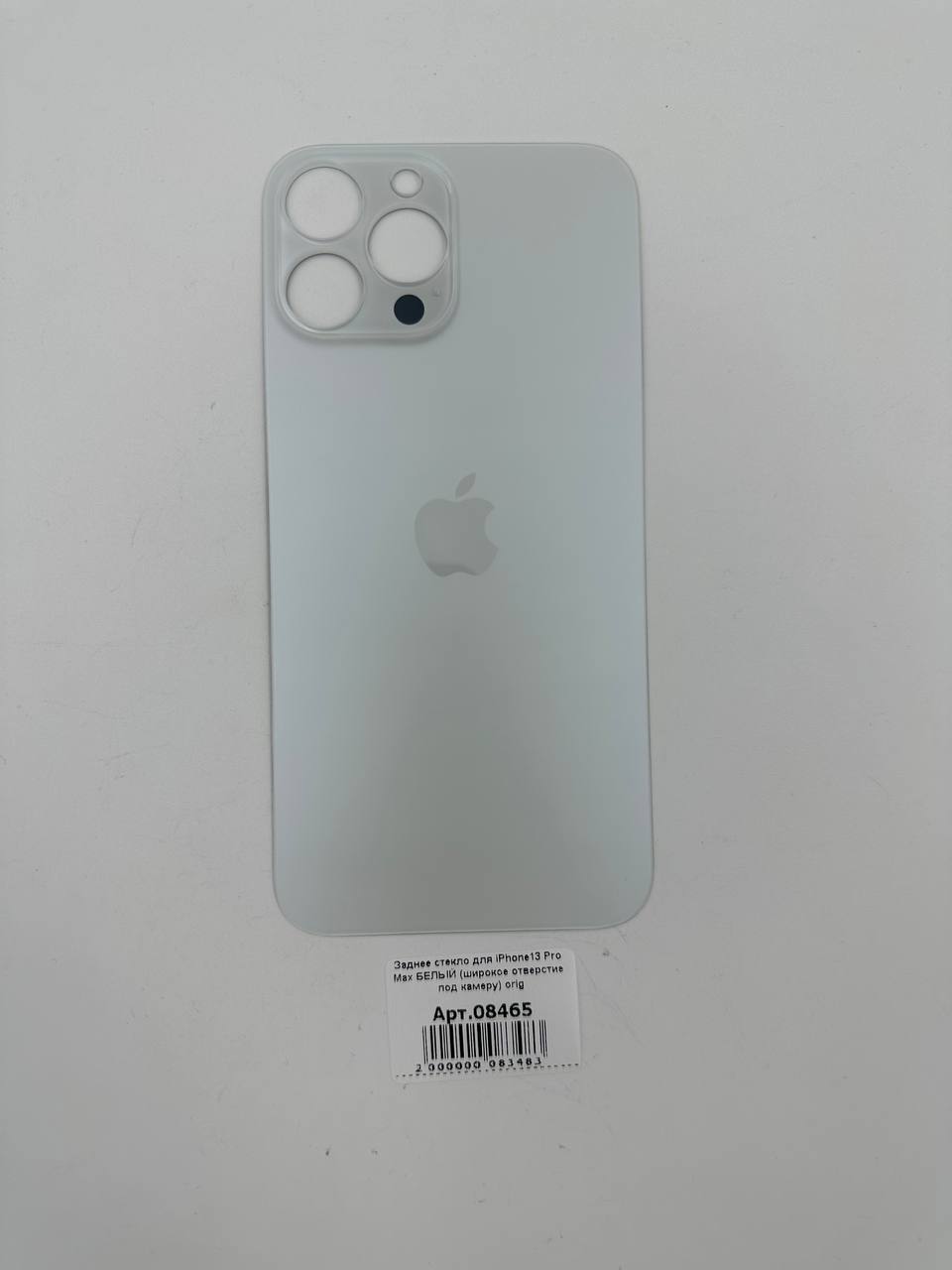 Заднее стекло для iPhone13 Pro Max БЕЛЫЙ (широкое отверстие под камеру) orig